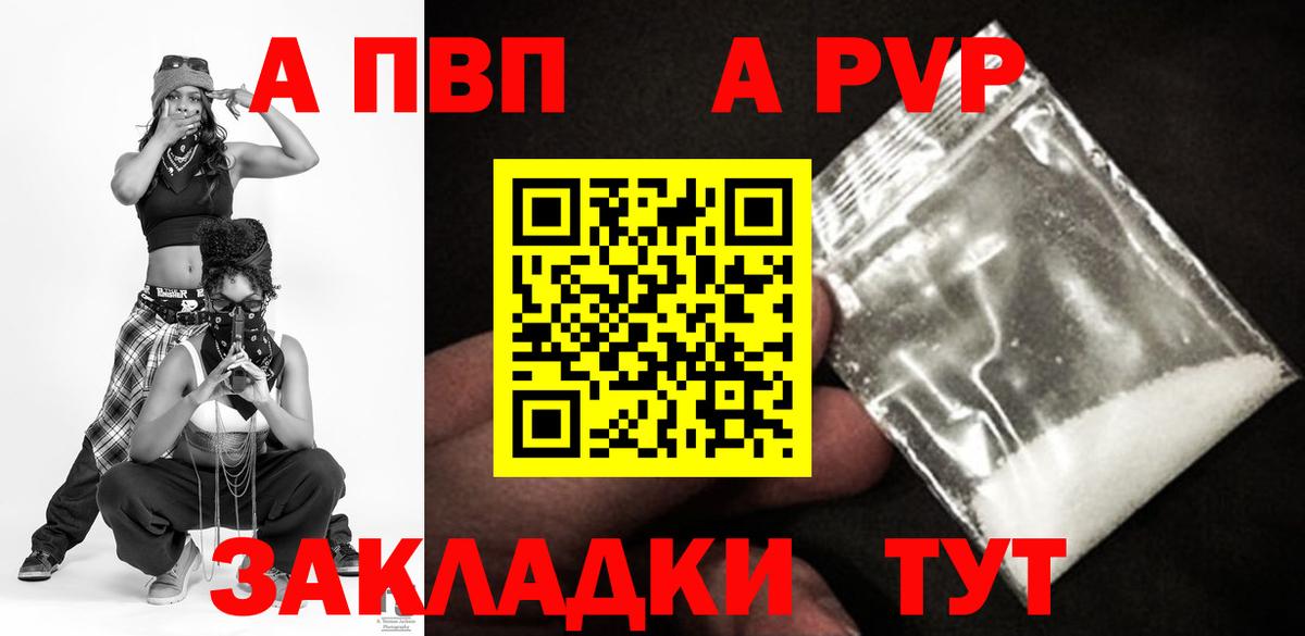 Alpha-PVP мука  А ПВП крисы CK  закладка  Вход с VPN  Alpha-PVP  А ПВП Соль  Волжский 