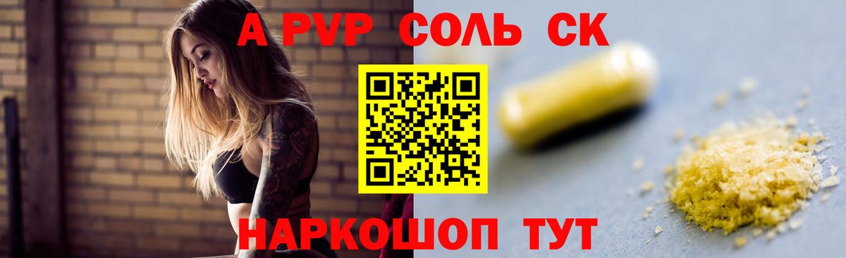 Альфа ПВП кристаллы Волжский