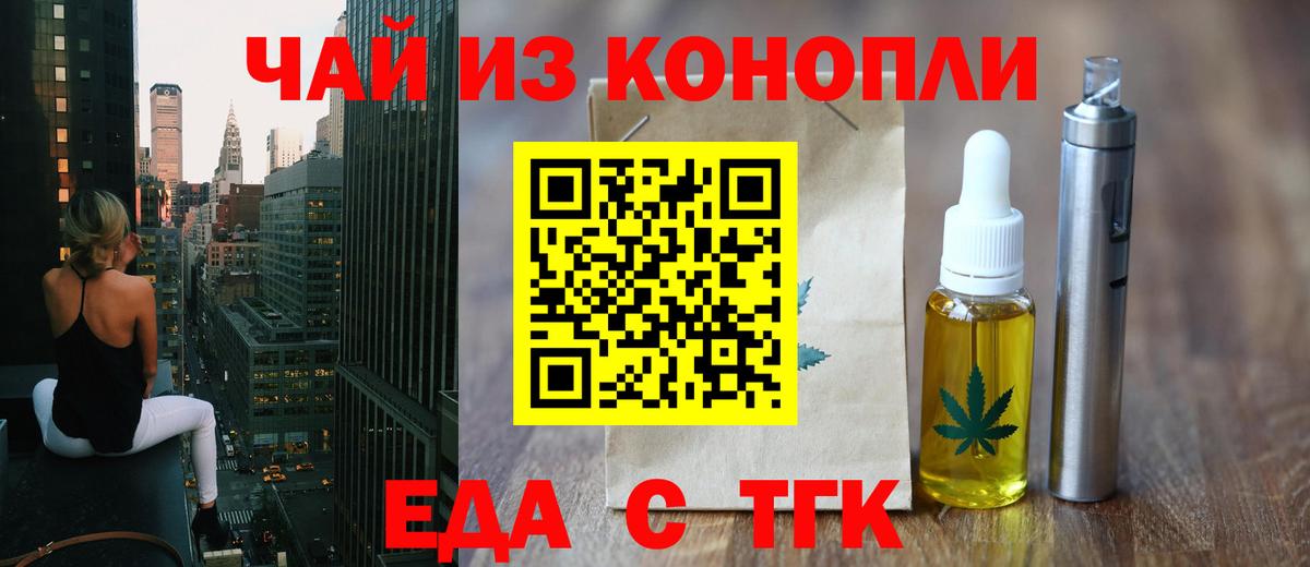 Волжский  Печенье с ТГК марихуана  Вход с VPN 