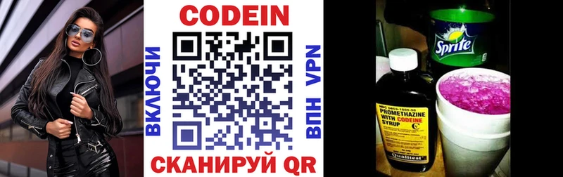 закладки Волжский Кодеиновый сироп Lean напиток Lean (лин)