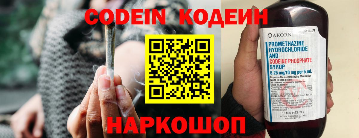 Codein Purple Drank Волжский