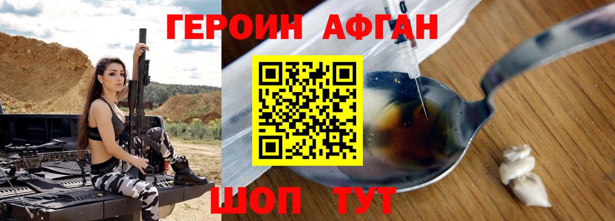 ГЕРОИН белый Волжский
