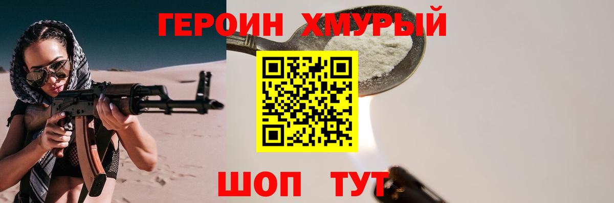 ГЕРОИН белый  Вход с VPN  Волжский 