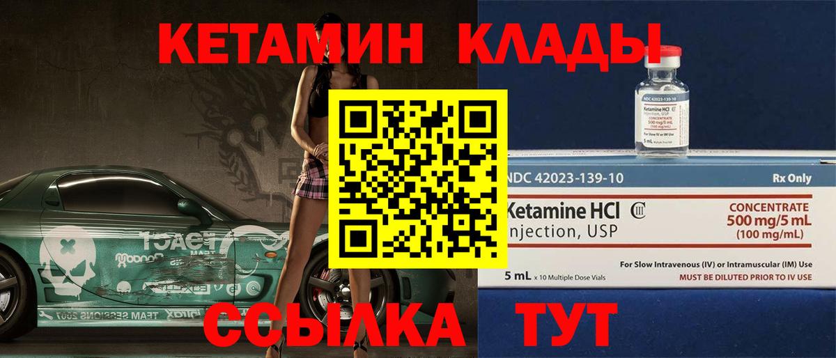 Кетамин VHQ  Кетамин VHQ  Вход с VPN  Волжский 