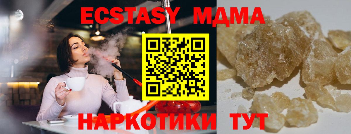 МДМА VHQ  Вход с VPN  MDMA  Волжский  MDMA Molly 
