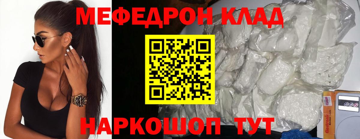 Мефедрон кристаллы Волжский