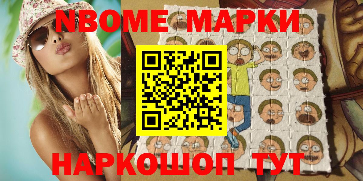 Волжский  Марки NBOMe 1,5мг  Вход с VPN 